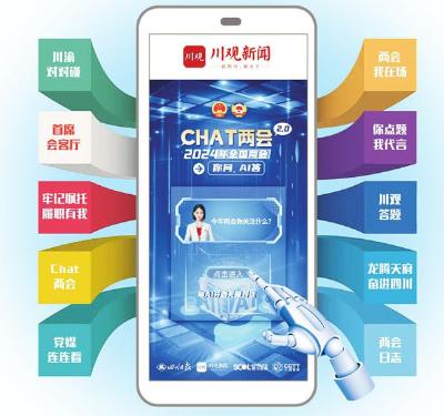 川观新闻20个融媒产品邀你共赴全国两会