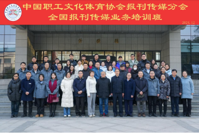 全国工人报刊传媒业务培训班在西安举办