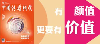 263期卷首语-有颜值更要有价值