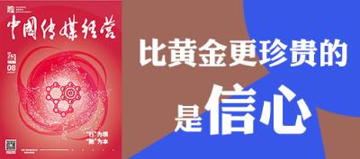 265期卷首语-比黄金更珍贵的是信心