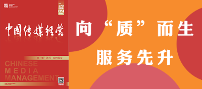 273期卷首语-向“质”而生 服务先升