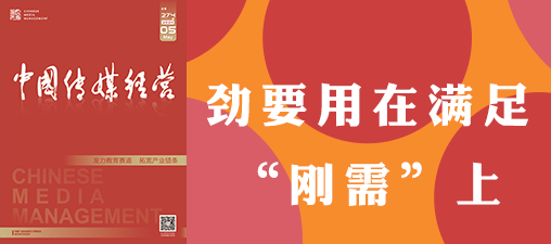 274期卷首语-劲要用在满足“刚需”上