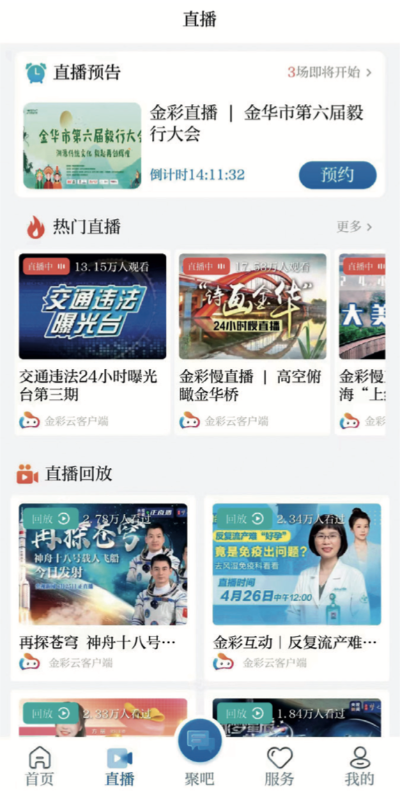 地市级媒体如何深度融合？用App来牵引！