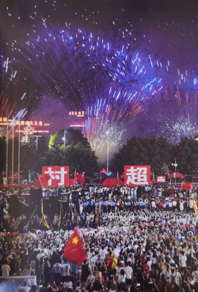 国际传播中“人民形象”的立体构建——以国际媒体对“村超”“村BA”的报道为例