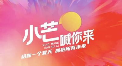1年破亿，2年10亿，3年100亿！媒体做电商，看小芒电商如何重塑“人货场”