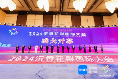 媒体融合赋能  助推产业升级——2024沉香花梨国际大会