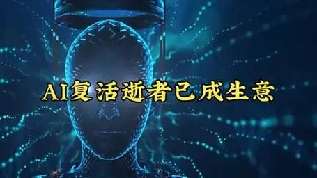 “复活”已逝明星在网上成了一门生意