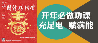 270期卷首语-开年必做功课：充足电  赋满能