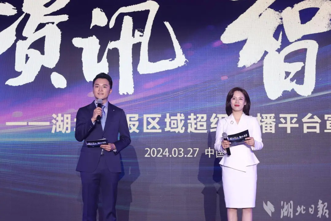 湖北日报区域超级传播平台，与县级融媒体共建共享共赢