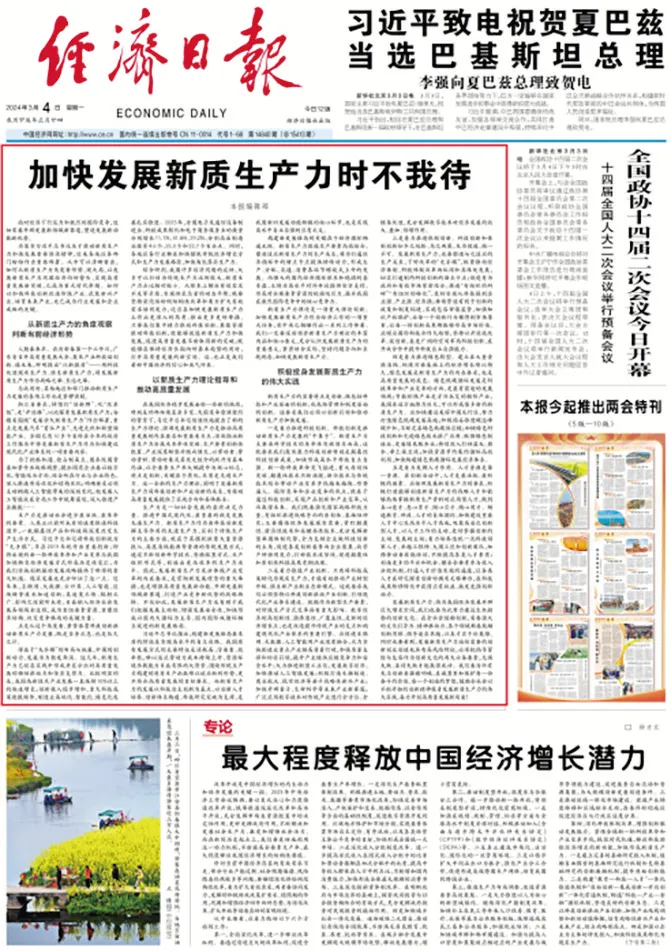 经济日报社副总编辑唐卫彬：发挥专业优势，阐释报道好新质生产力